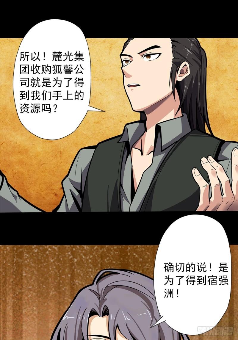 地核之子漫画,第二十三话：杜部天的计划3图