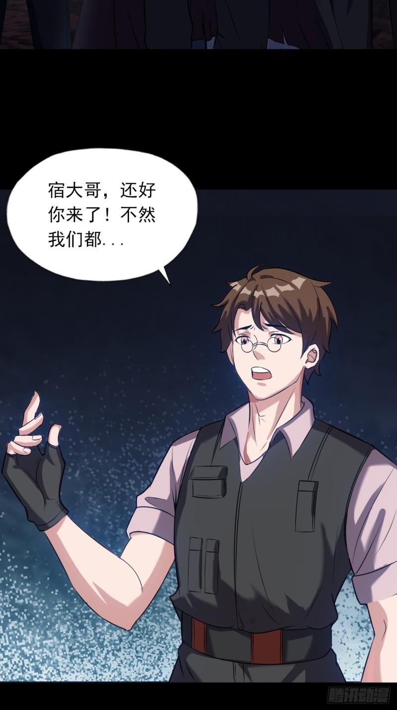 地核之子漫画,第三十三话：解脱31图