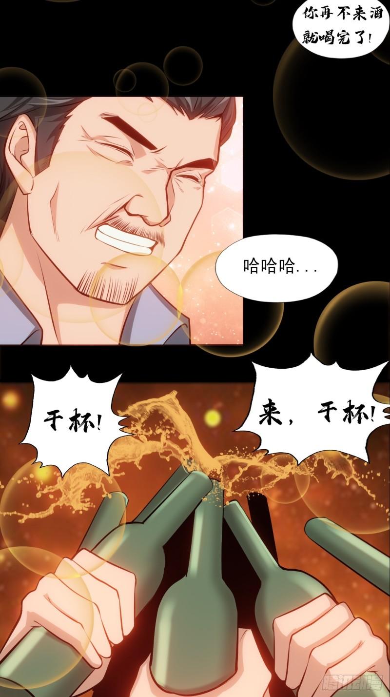 地核之子漫画,第三十三话：解脱18图