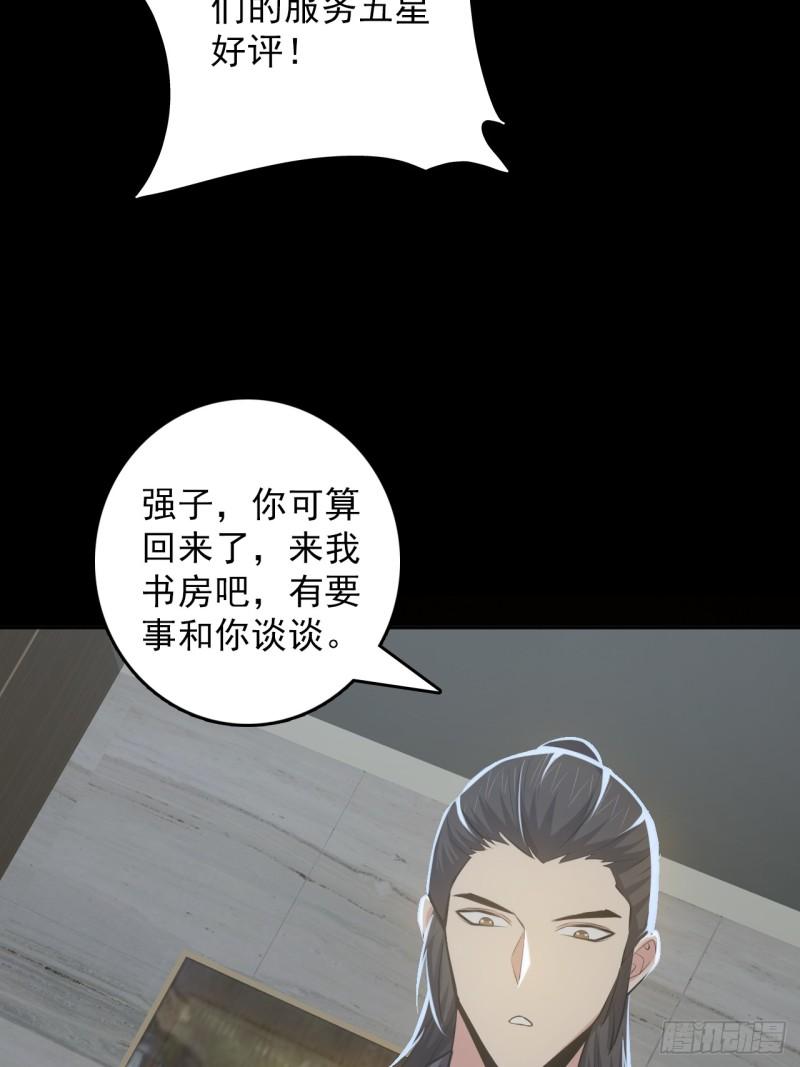 地核之子漫画,第四十六话：伍总督22图