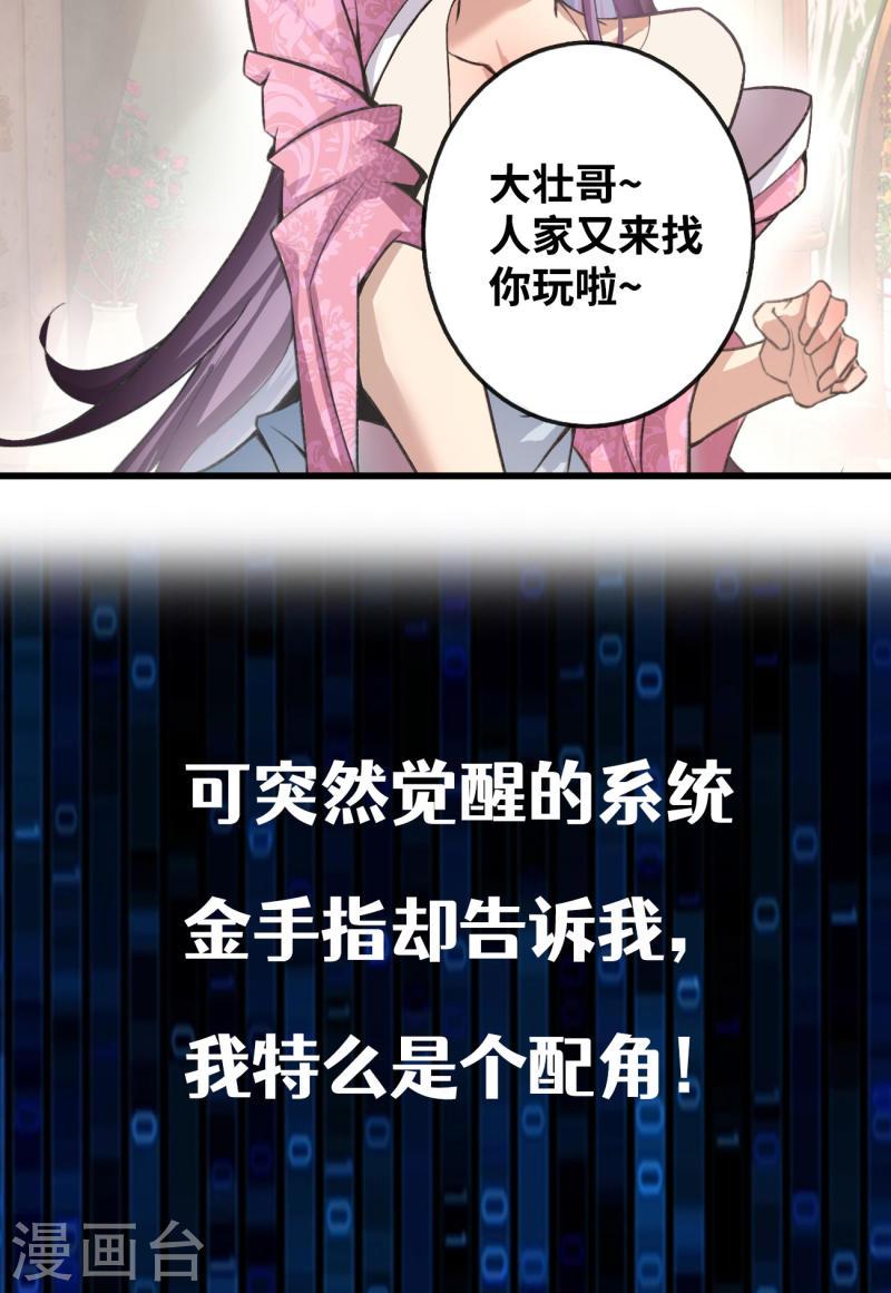 我真不是天命之子大壮漫画,序章 我要当主角！5图