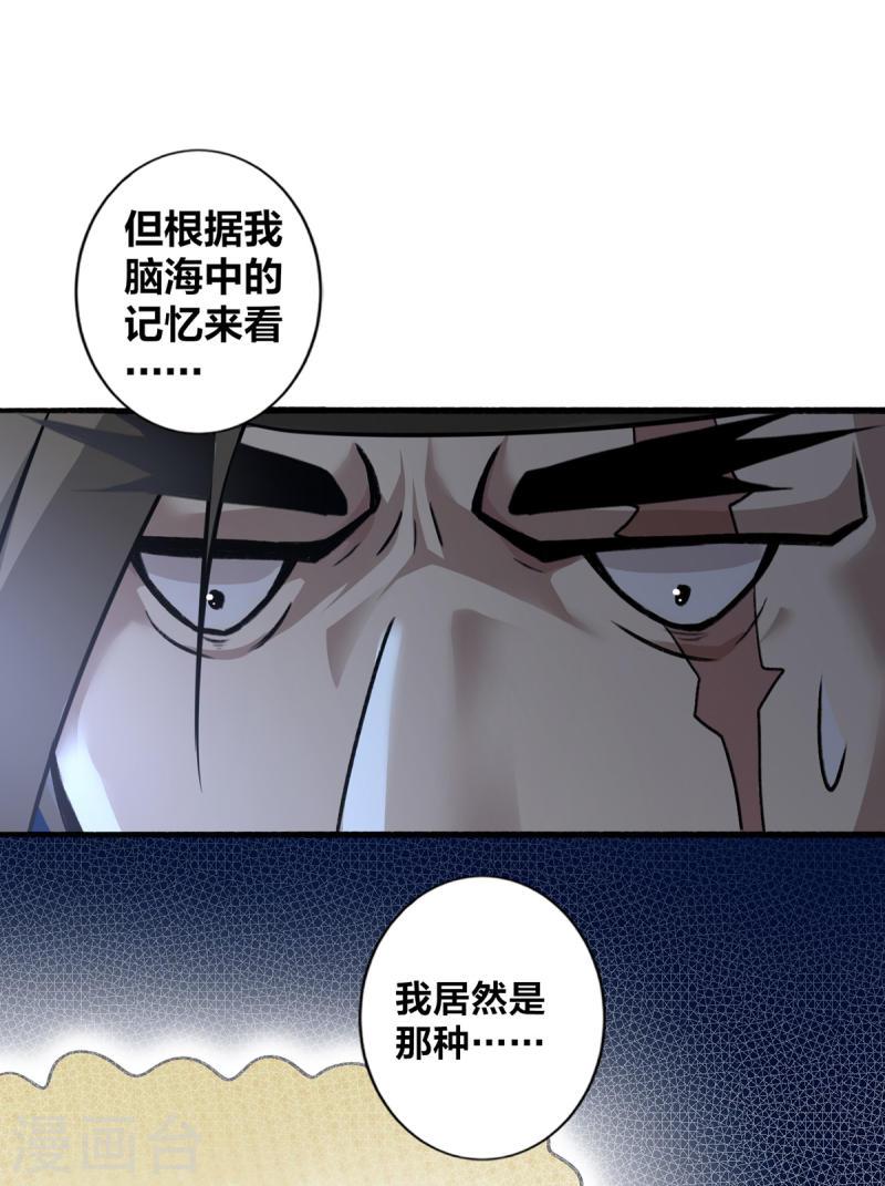 我真不是天命之子漫画,第1话 这也太刺激了5图