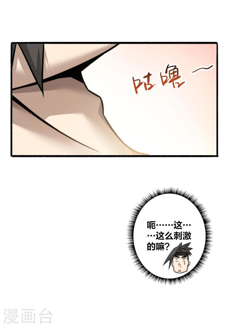 我真不是天命之子漫画,第1话 这也太刺激了17图