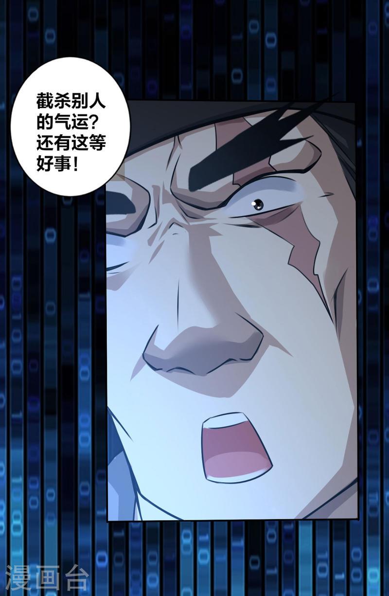 我真不是天命之子漫画,第3话 截杀气运5图