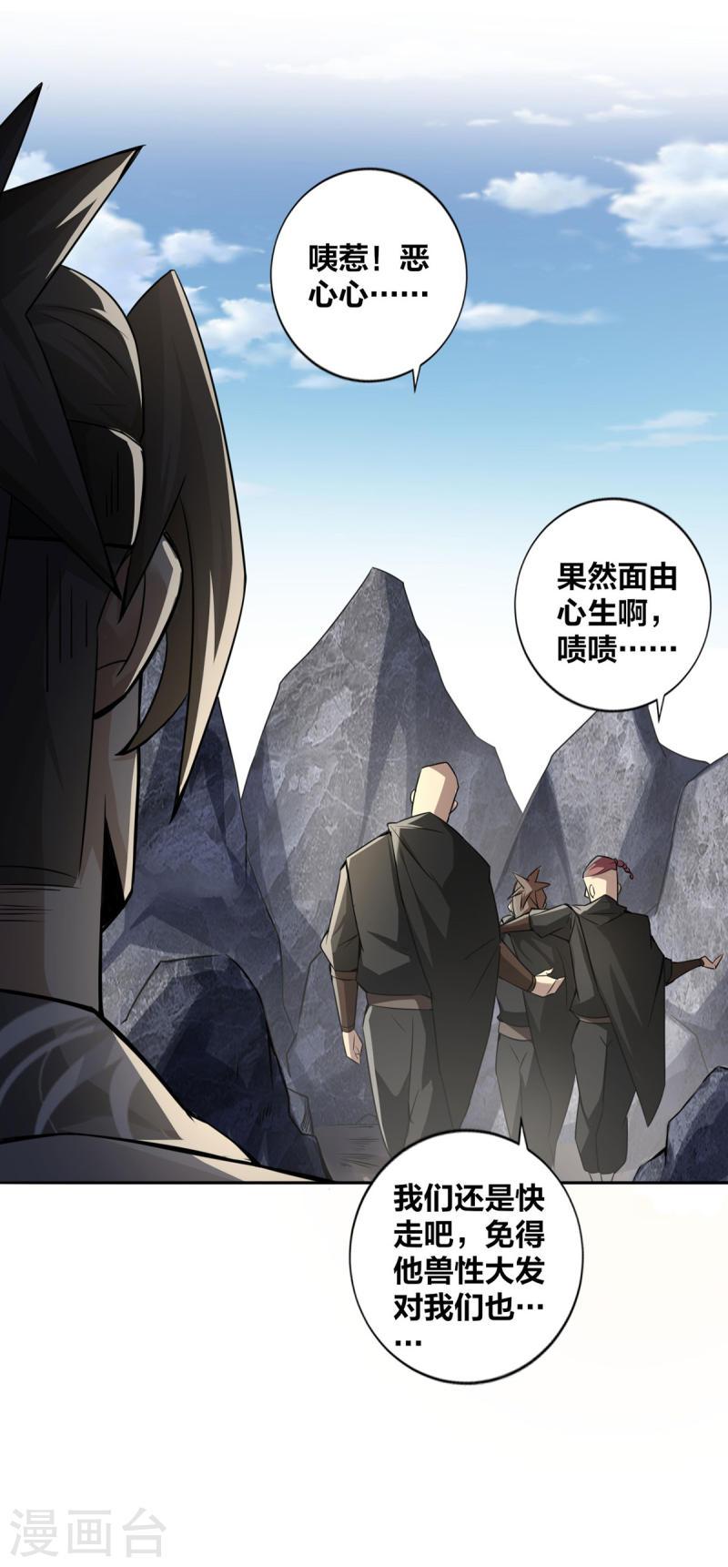 我真不是天命之子大壮漫画,第4话 最和善的笑容18图