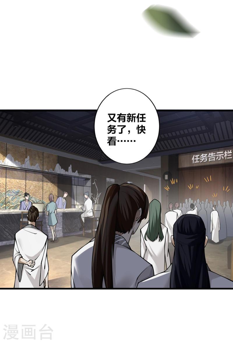 我真不是天命之子漫画,第9话 凶名在外3图