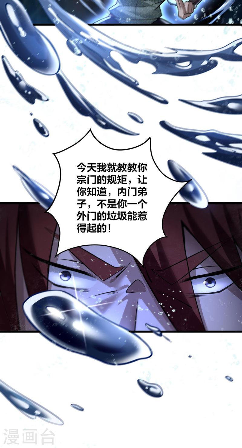 我真不是天命之子小说郑大壮结局漫画,第11话 英雄救美19图