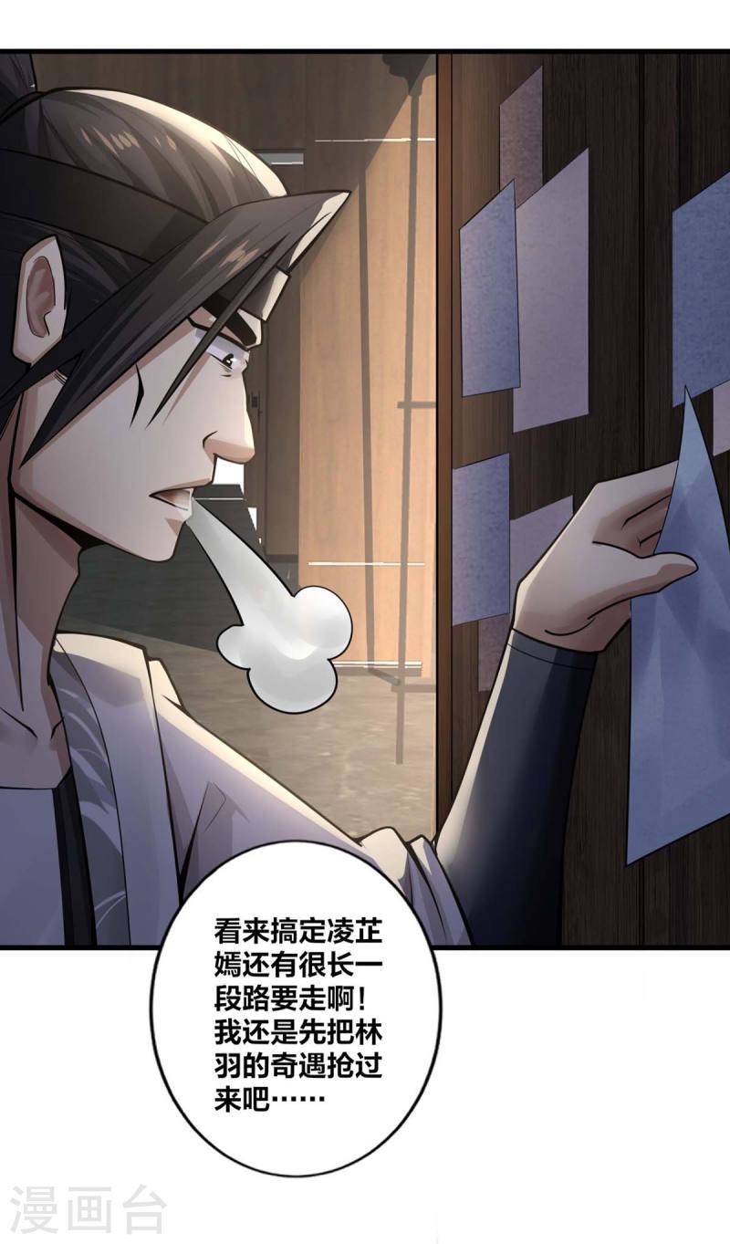 我真不是天命之子漫画,第13话 好人卡13图