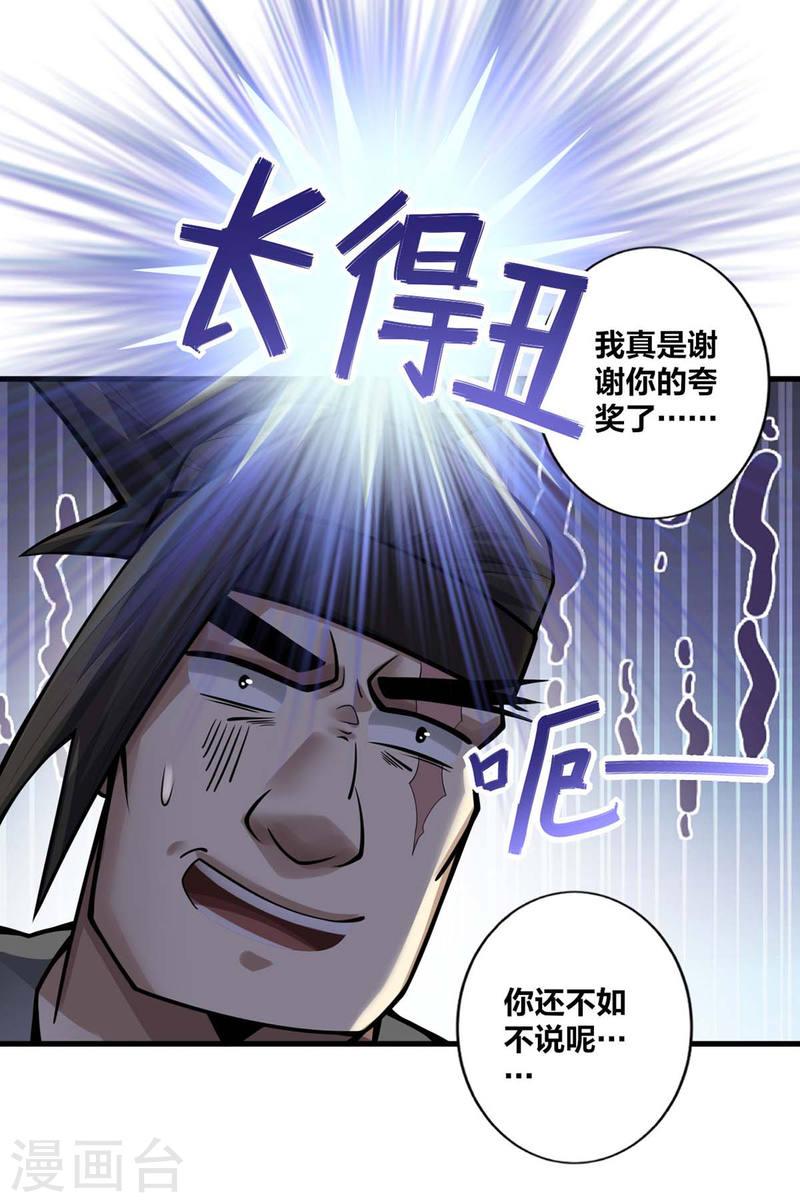 我真不是天命之子漫画,第13话 好人卡5图