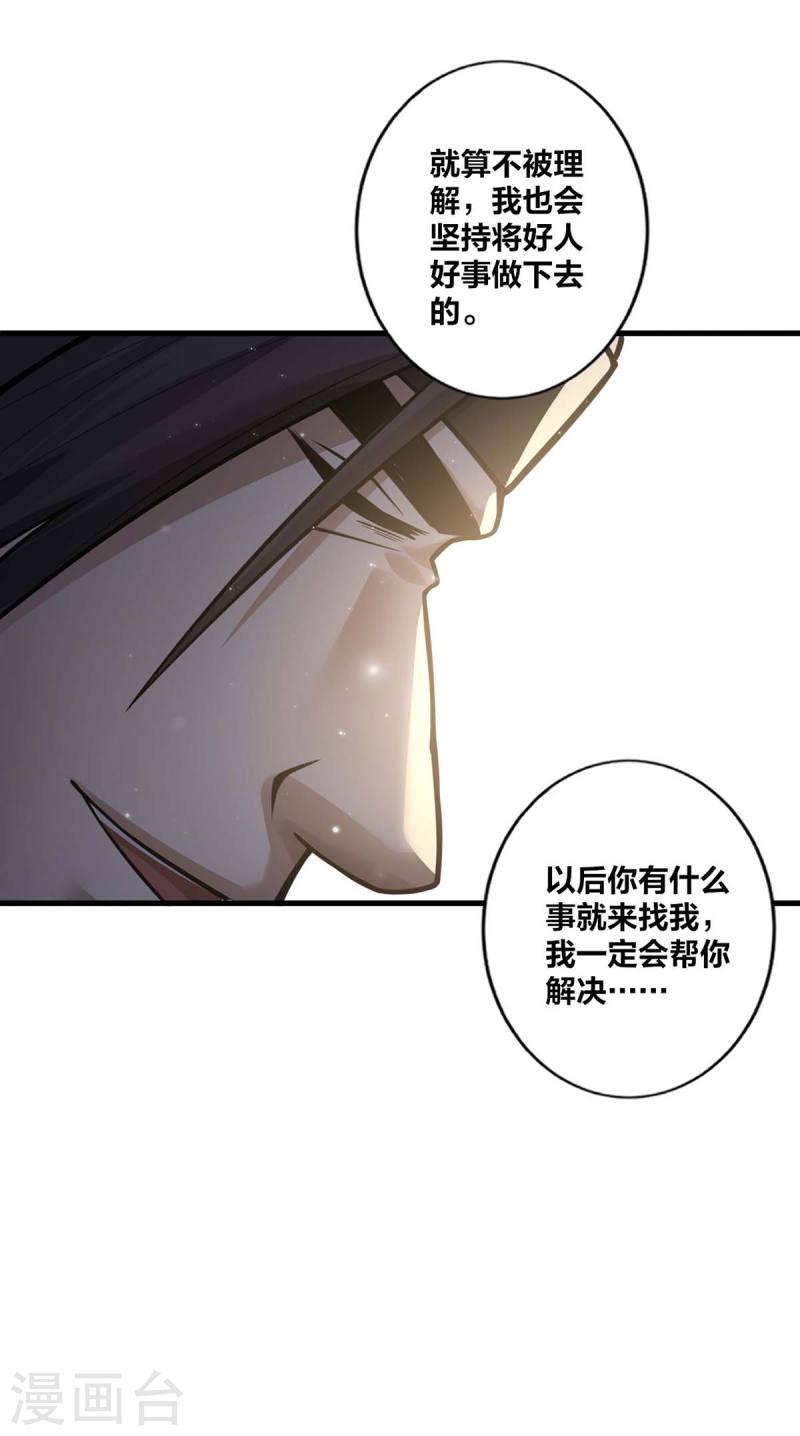 我真不是天命之子漫画,第13话 好人卡3图