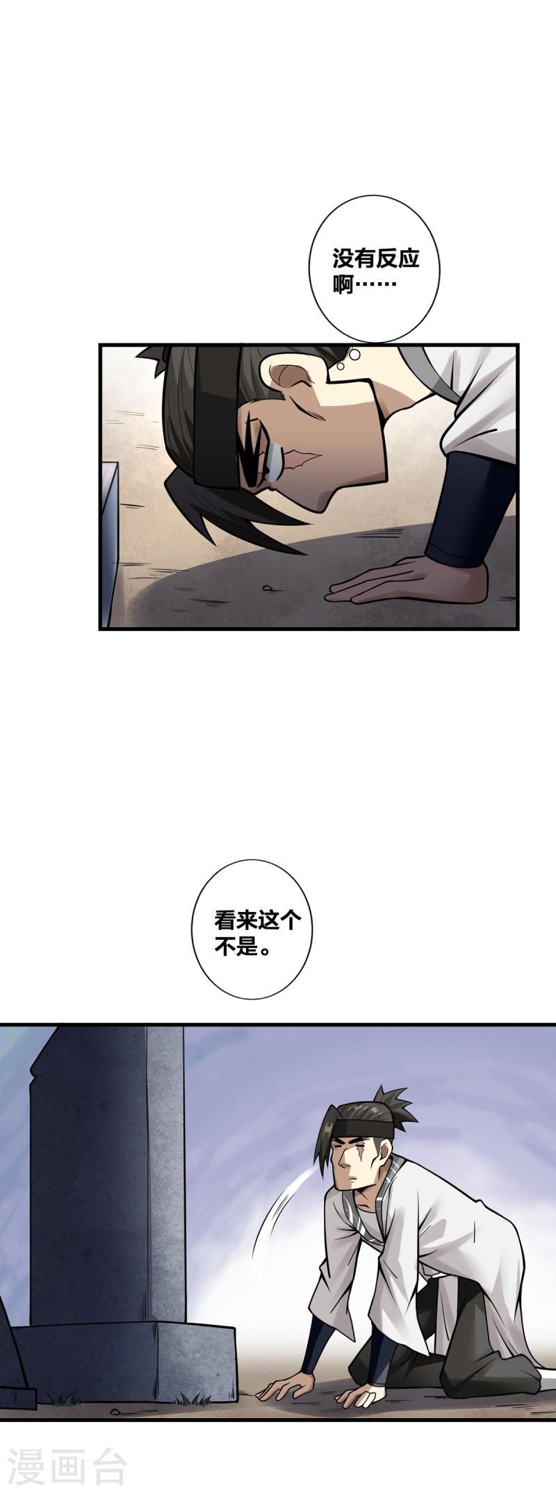 我真不是天命之子漫画,第14话 用自己扫墓6图