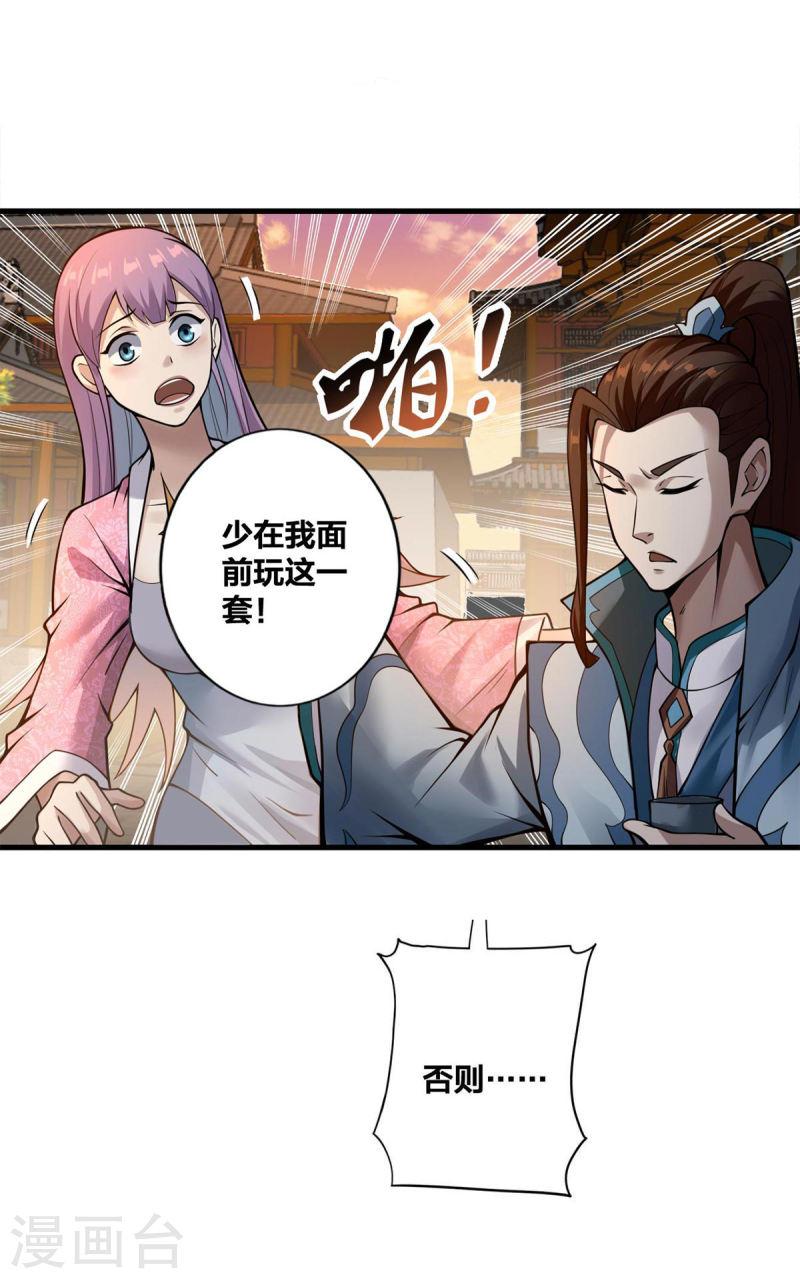 我真不是天命之子漫画,第16话 打服了15图