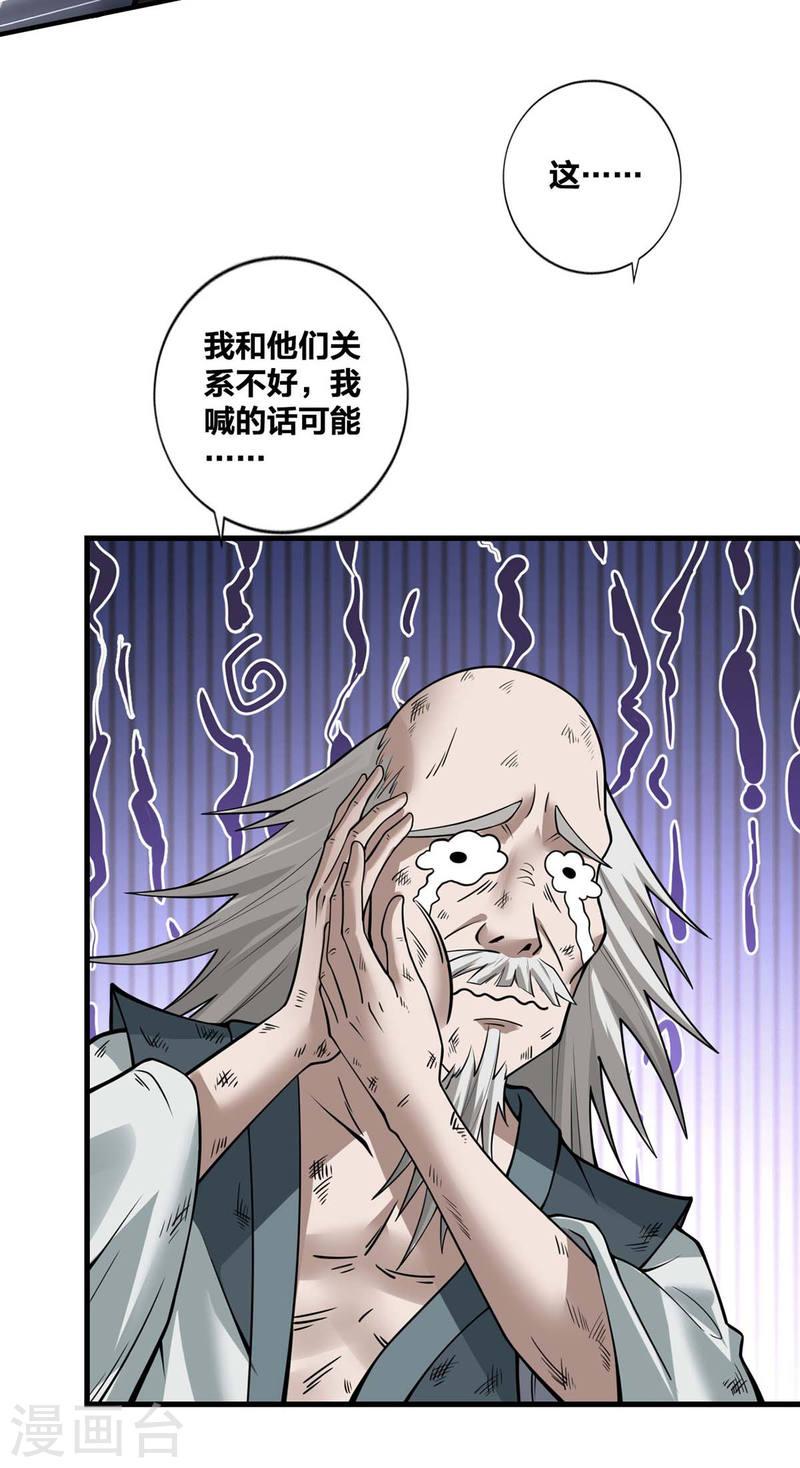 我真不是天命之子漫画,第17话 召唤英灵5图