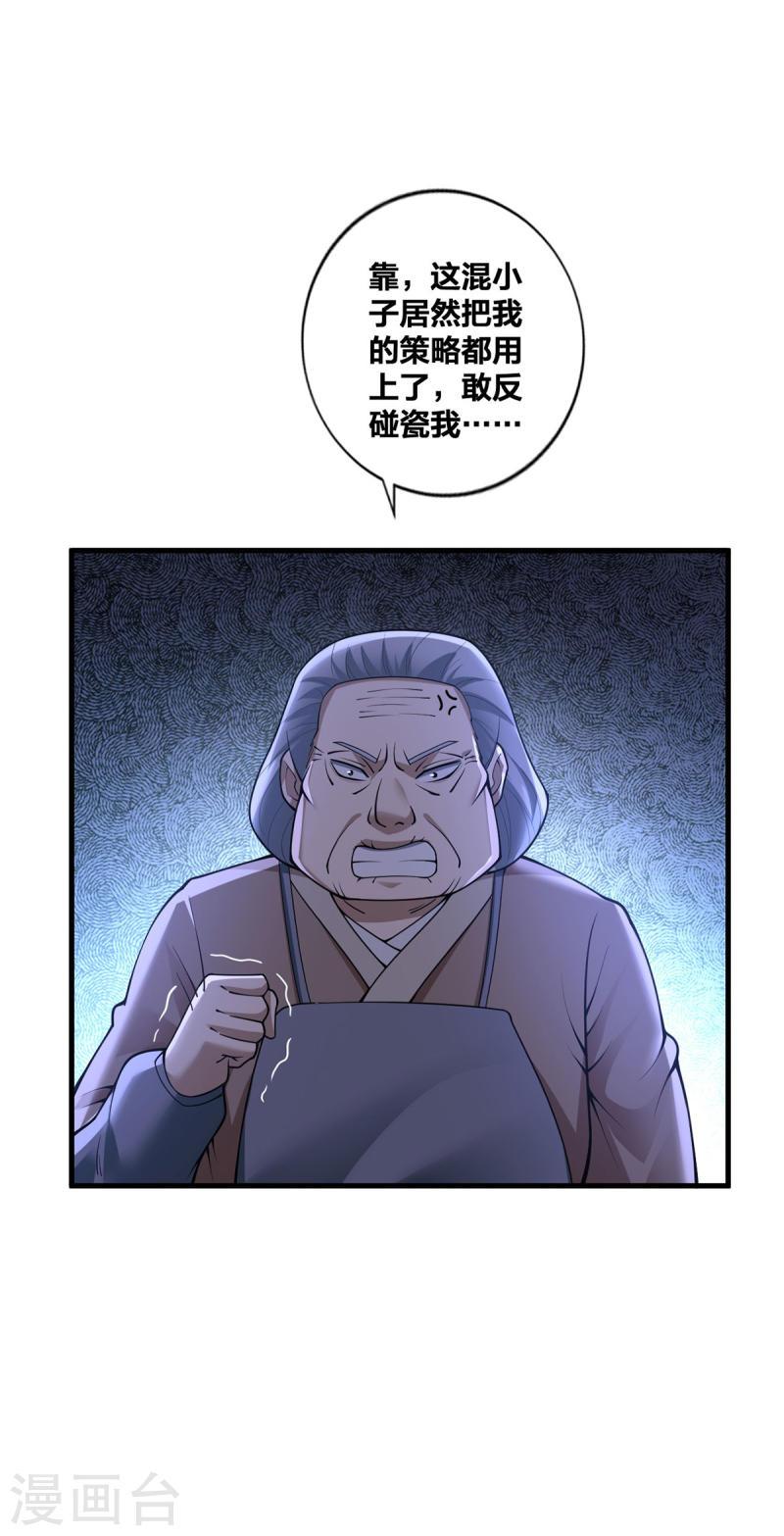 我真不是天命之子漫画,第27话 将计就计22图