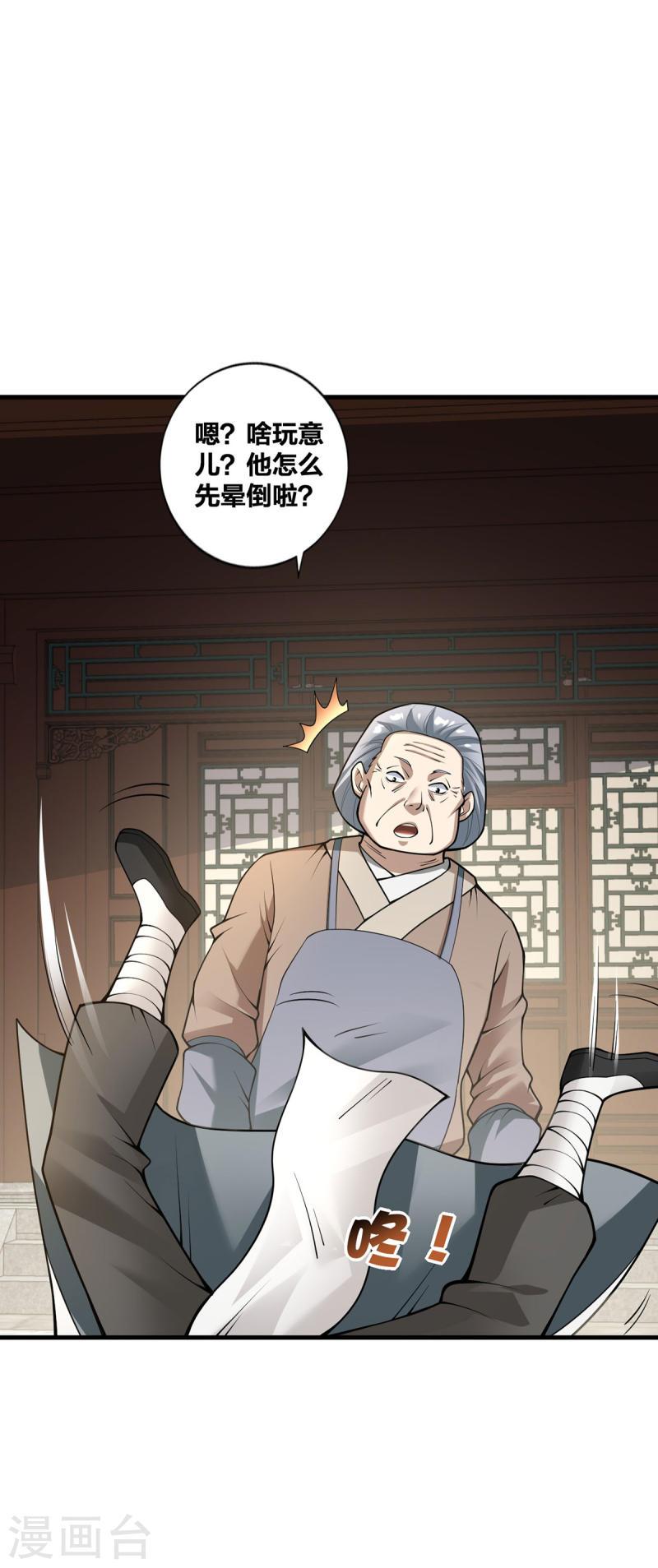 我真不是天命之子漫画,第27话 将计就计14图