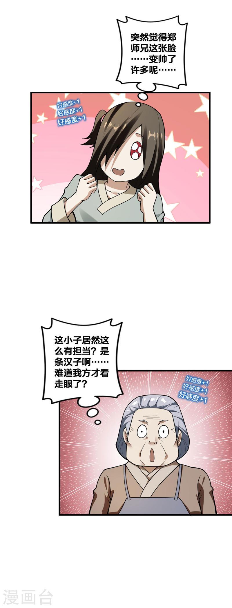 我真不是天命之子漫画,第30话 各自心怀鬼胎4图