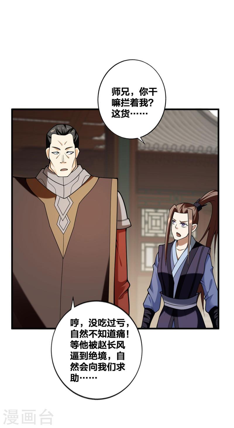 我真不是天命之子漫画,第30话 各自心怀鬼胎8图