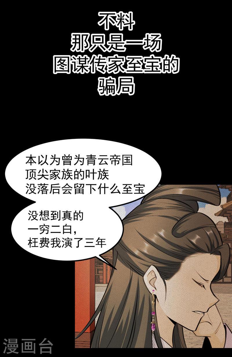 万古之王好看吗漫画,预告 4图