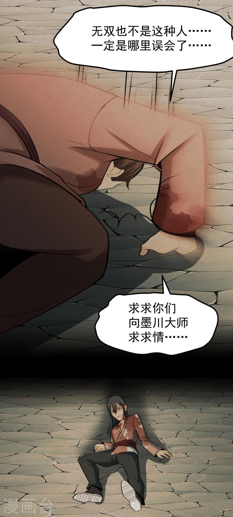 万古之王好看吗漫画,第1话 25图