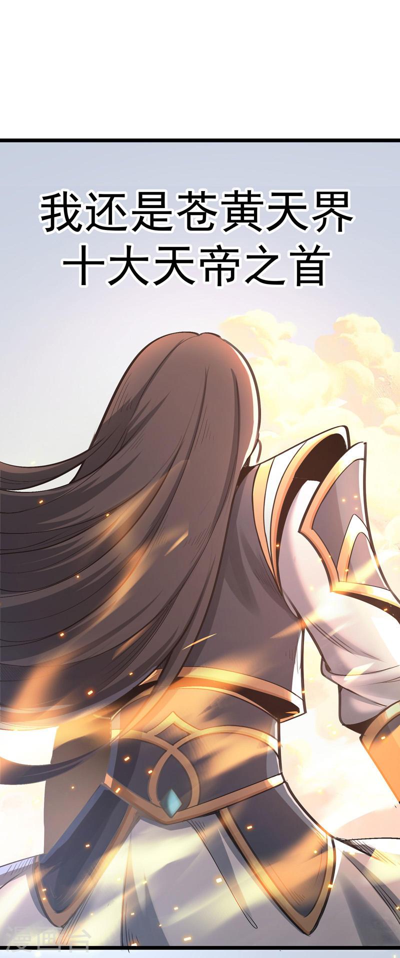 万古之王好看吗漫画,第1话 45图