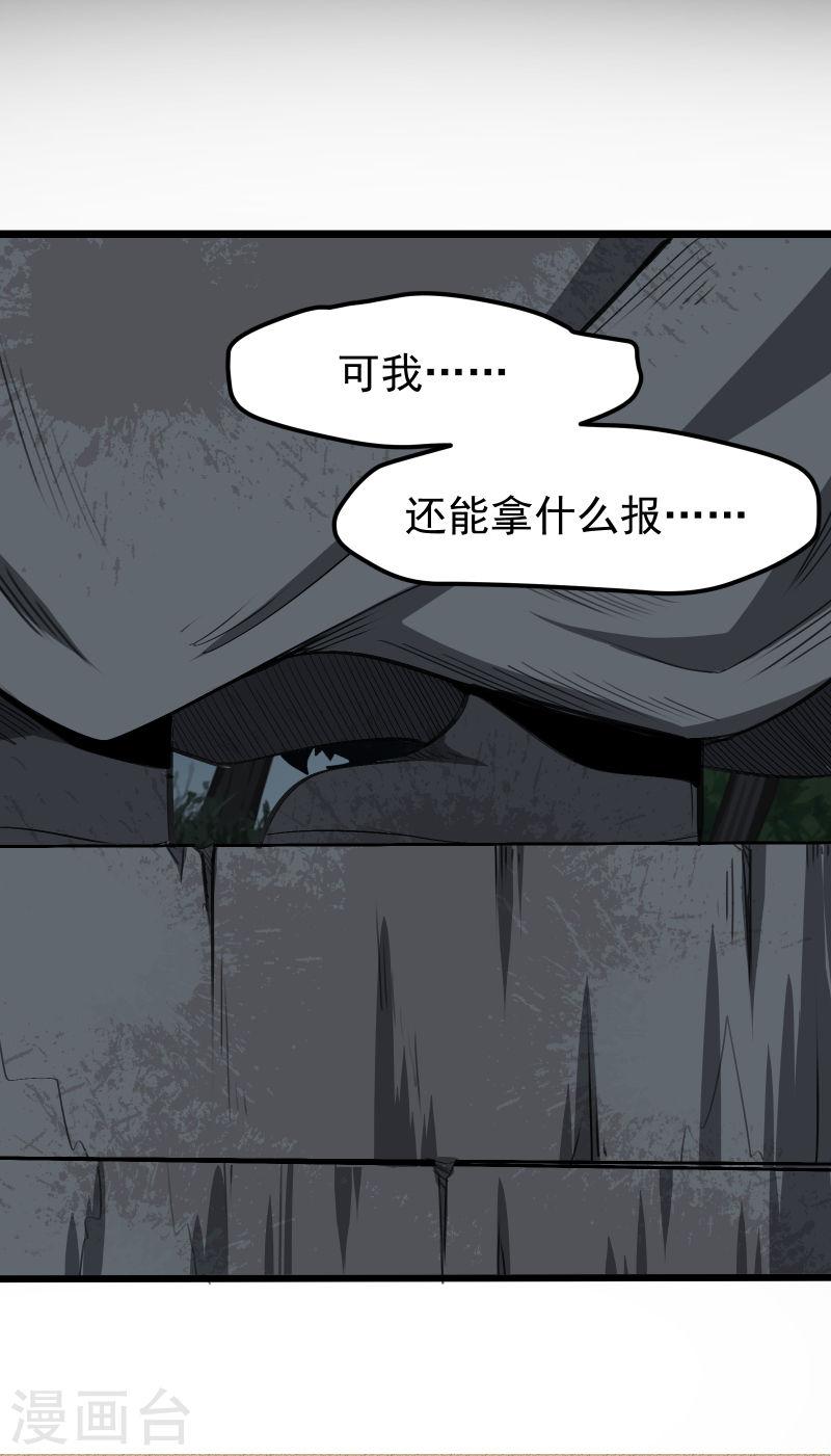 万古之王好看吗漫画,第1话 33图