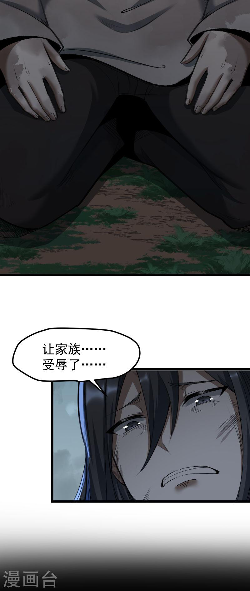 万古之王好看吗漫画,第1话 8图