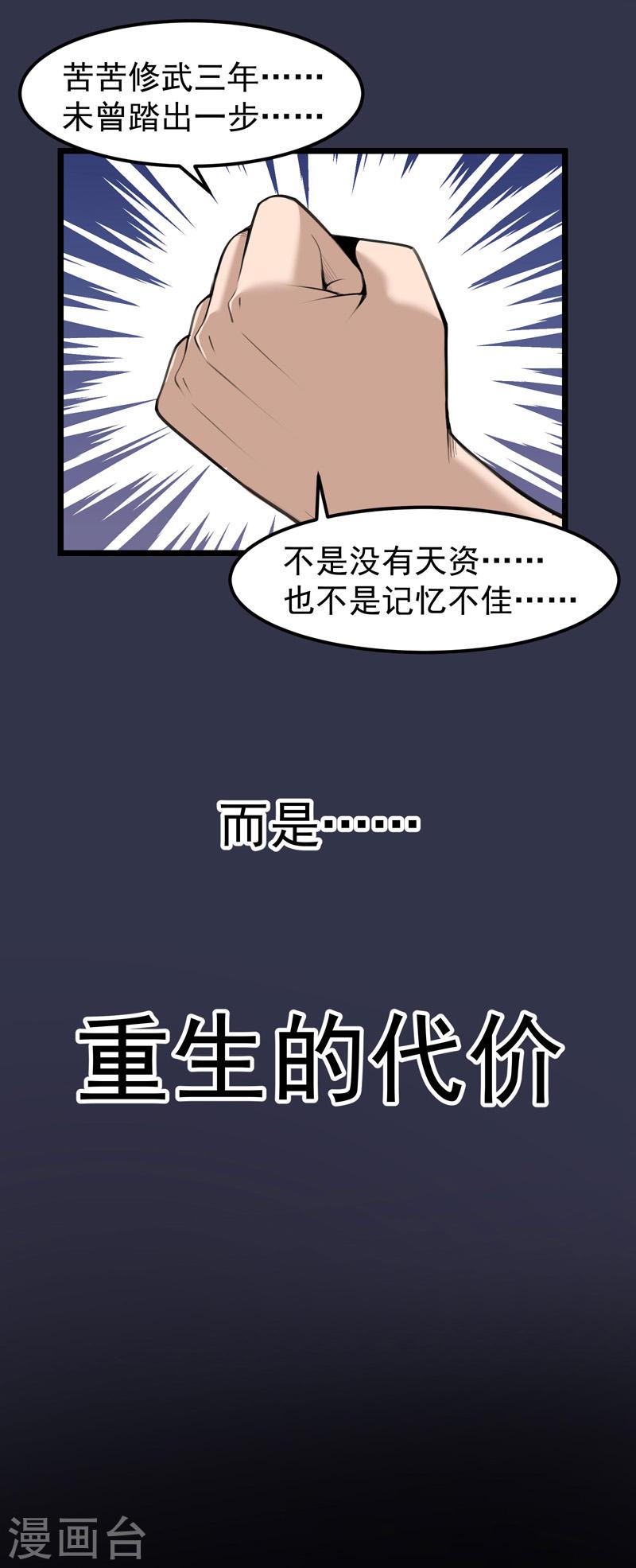 万古之王好看吗漫画,第2话 4图