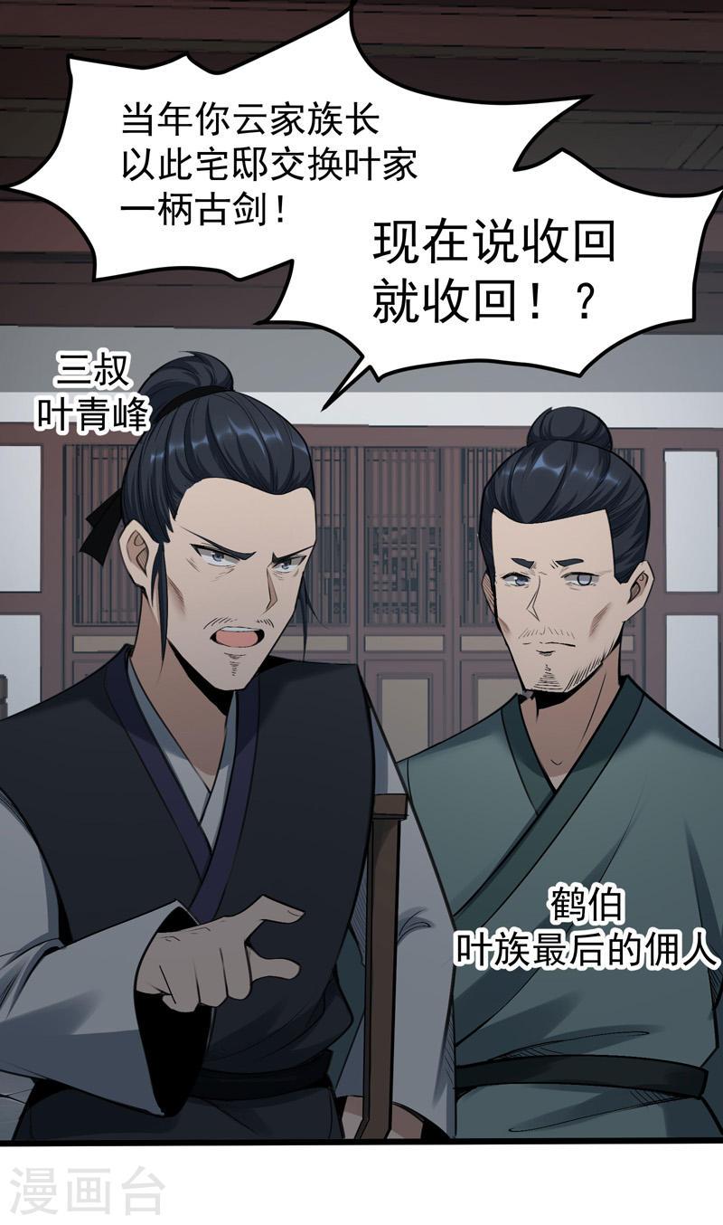 万古之王好看吗漫画,第2话 30图