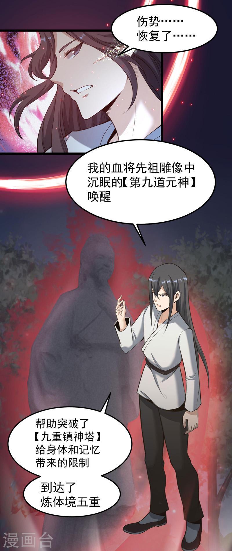 万古之王好看吗漫画,第2话 2图