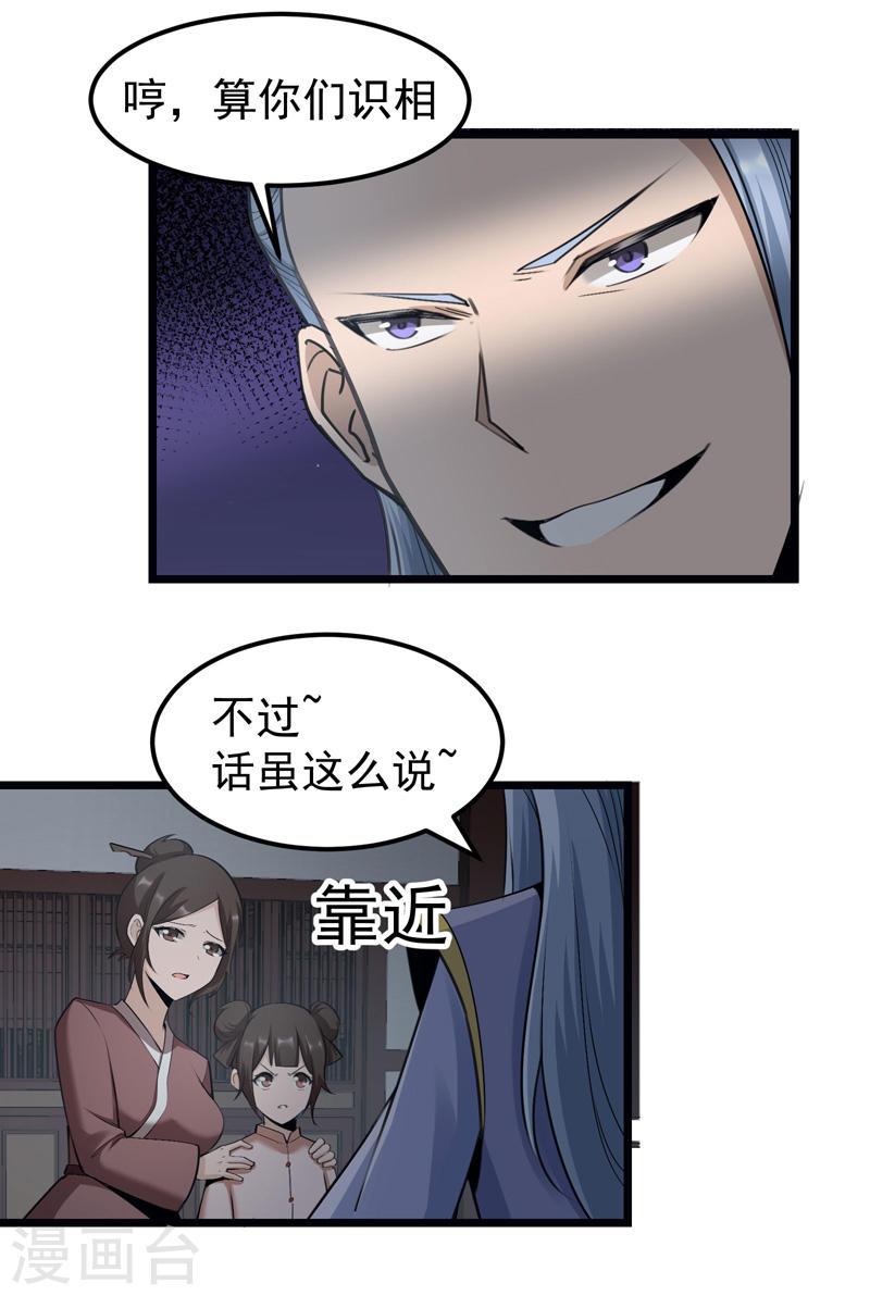 万古之王好看吗漫画,第2话 34图