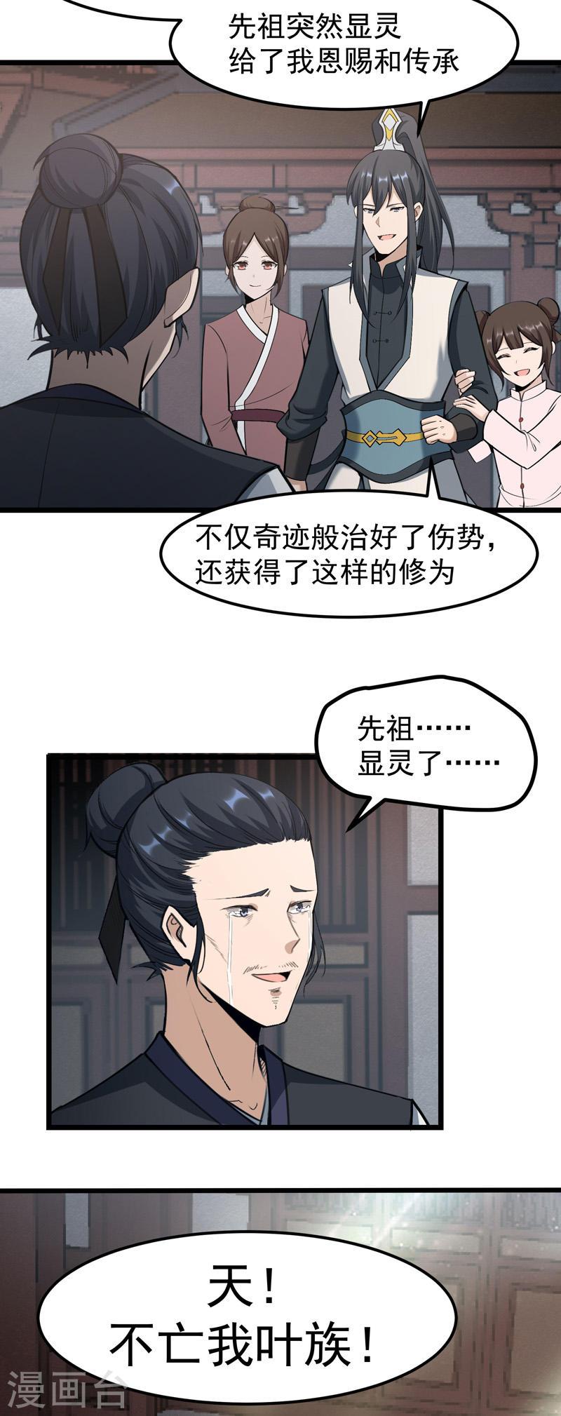 万古之王叶无双笔趣阁无弹窗笔趣阁漫画,第3话 30图