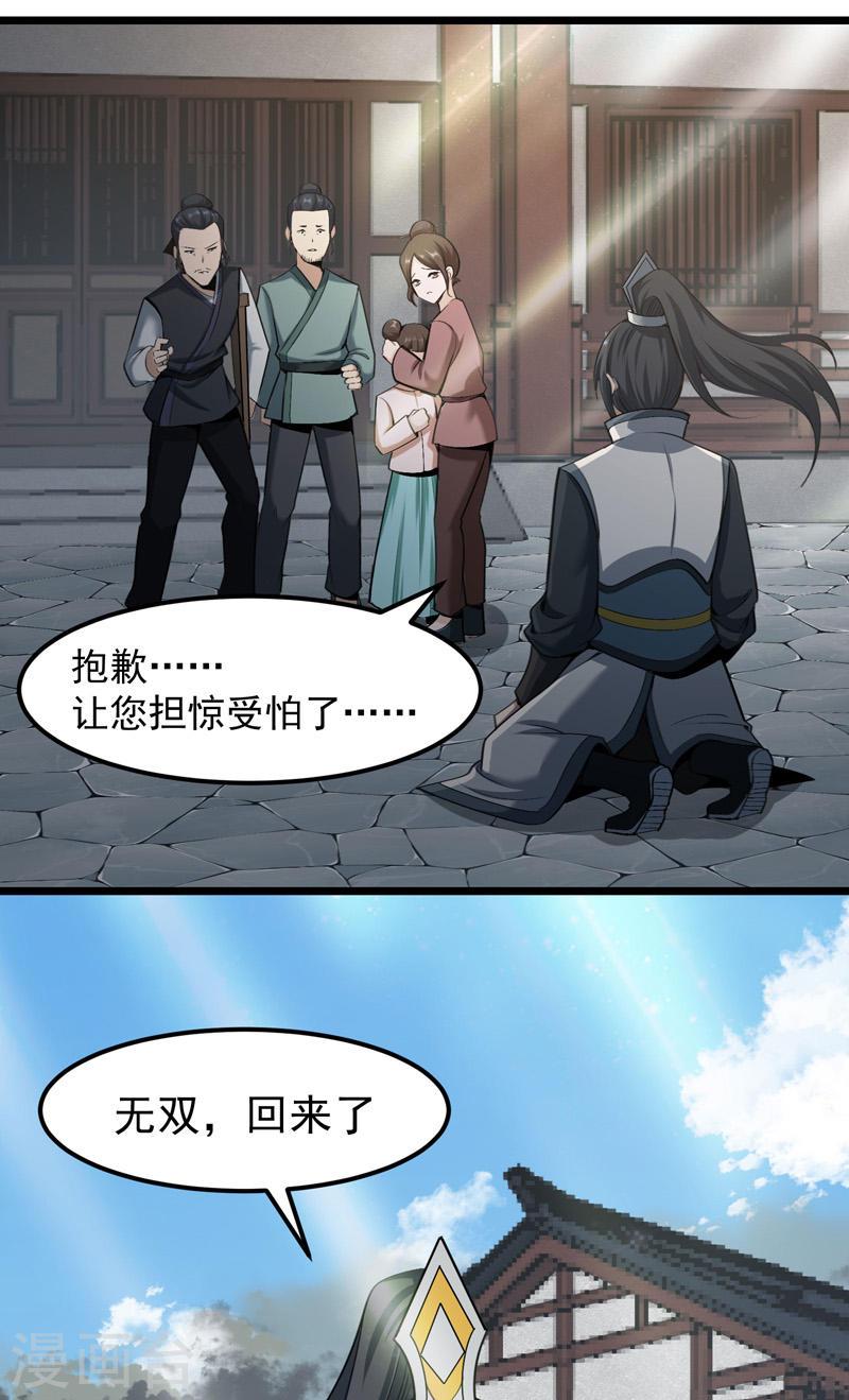 万古之王叶无双笔趣阁无弹窗笔趣阁漫画,第3话 24图