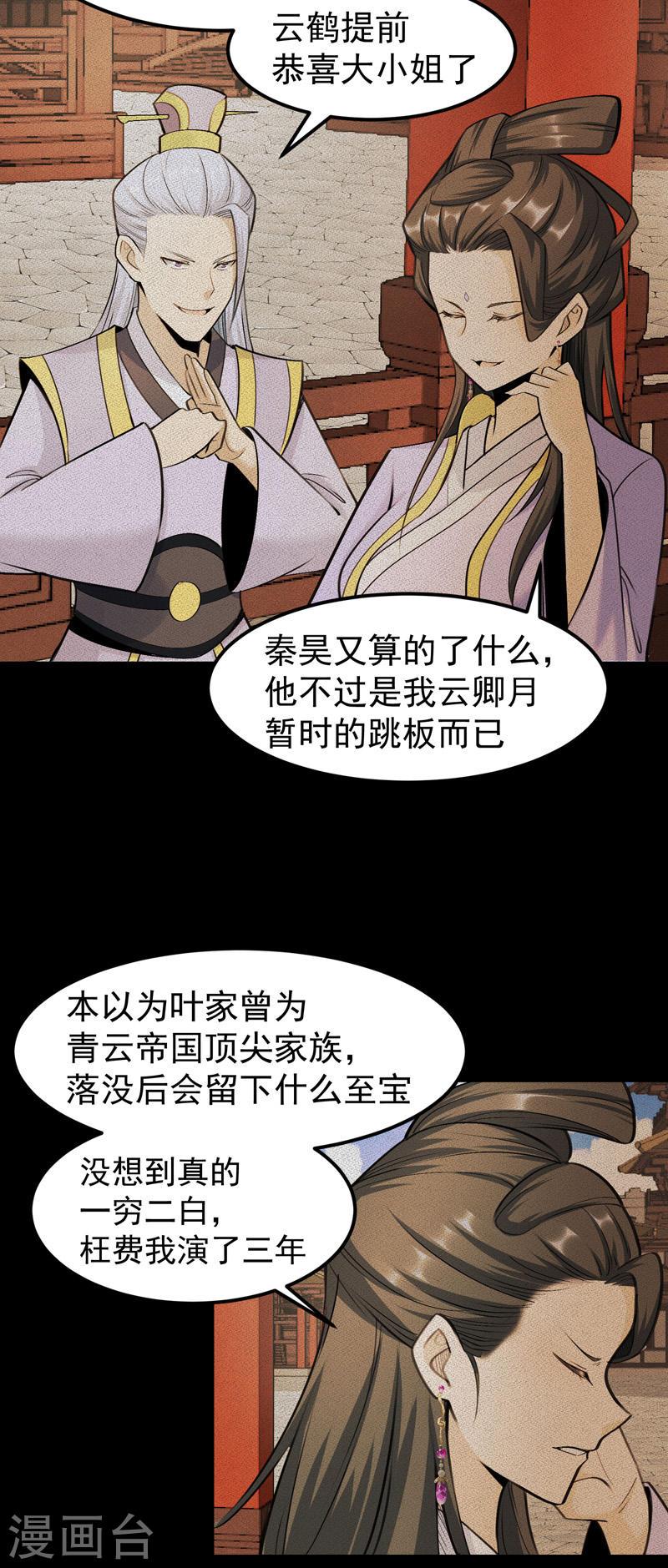 万古之王叶无双笔趣阁无弹窗笔趣阁漫画,第3话 3图