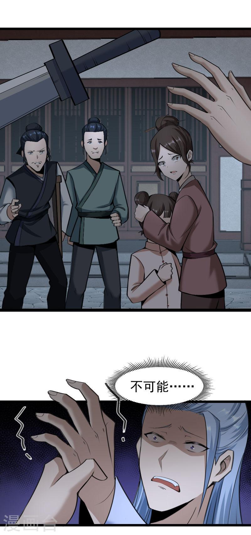 万古之王叶无双笔趣阁无弹窗笔趣阁漫画,第3话 12图