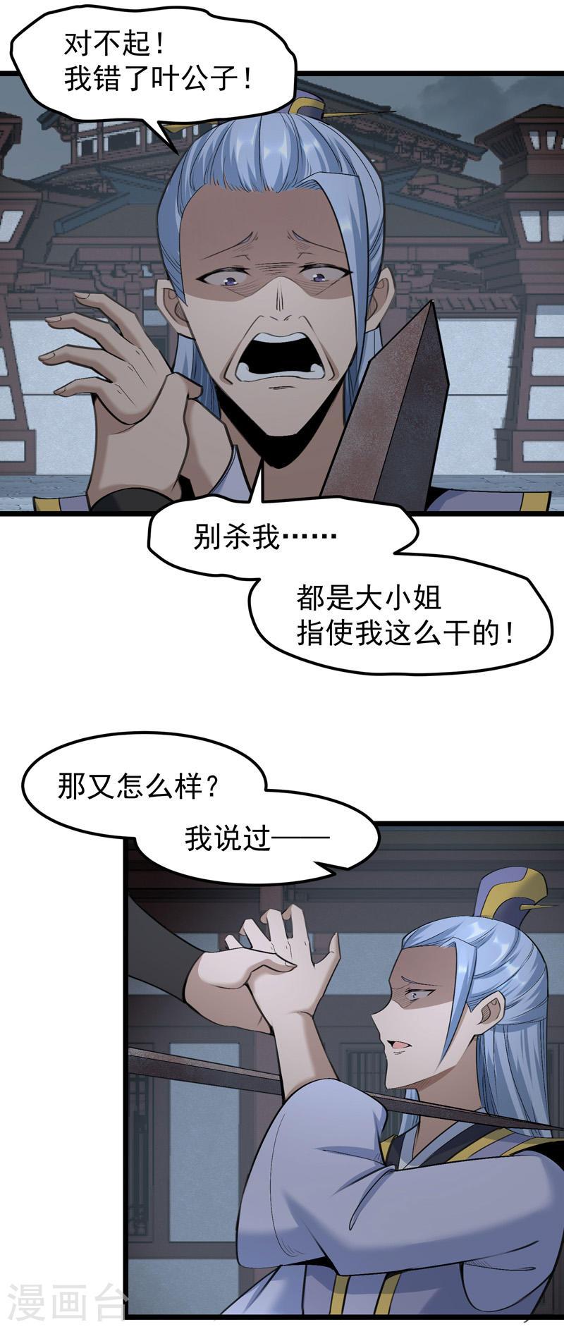 万古之王叶无双笔趣阁无弹窗笔趣阁漫画,第3话 18图