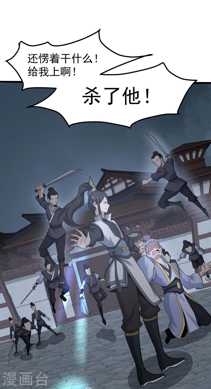 万古之王叶无双笔趣阁无弹窗笔趣阁漫画,第3话 8图