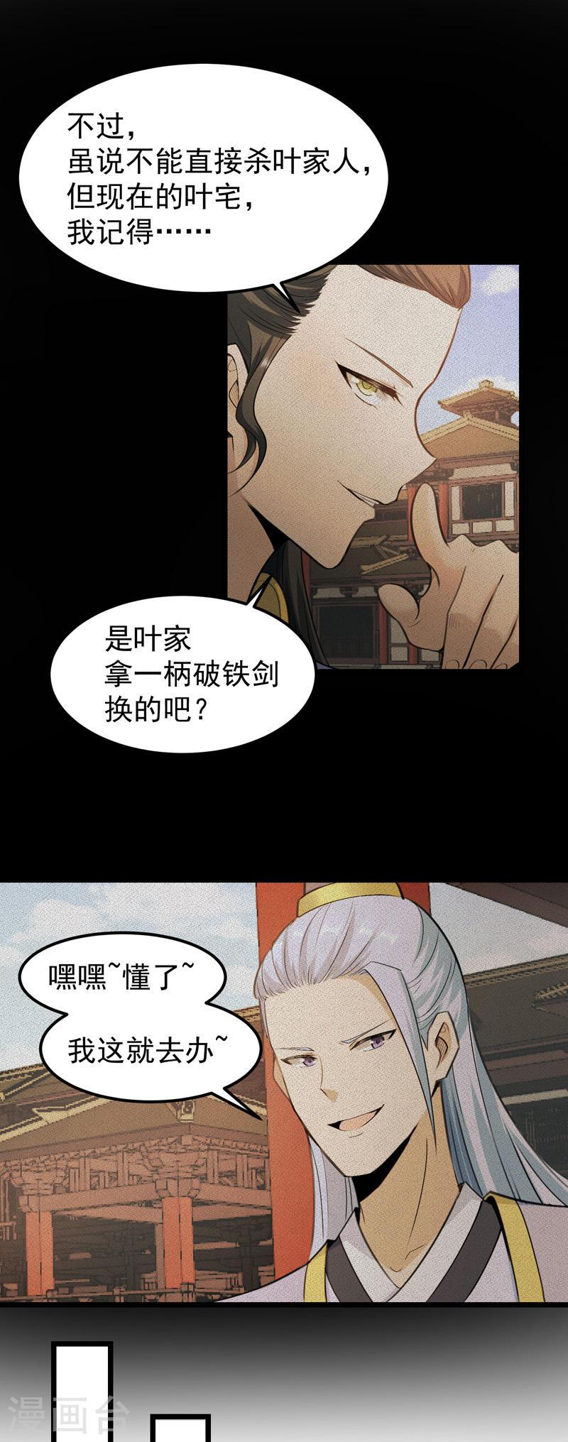 万古之王叶无双笔趣阁无弹窗笔趣阁漫画,第3话 6图