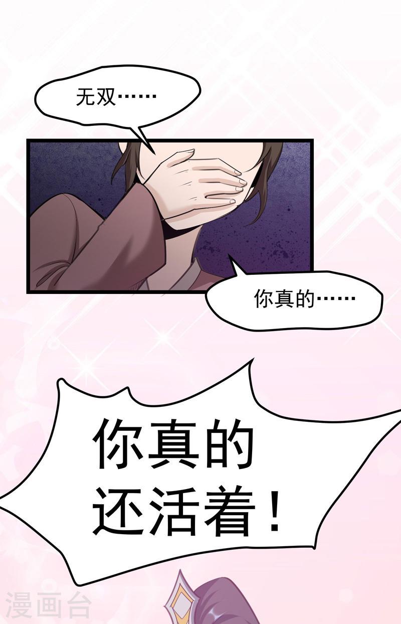 万古之王叶无双笔趣阁无弹窗笔趣阁漫画,第3话 26图