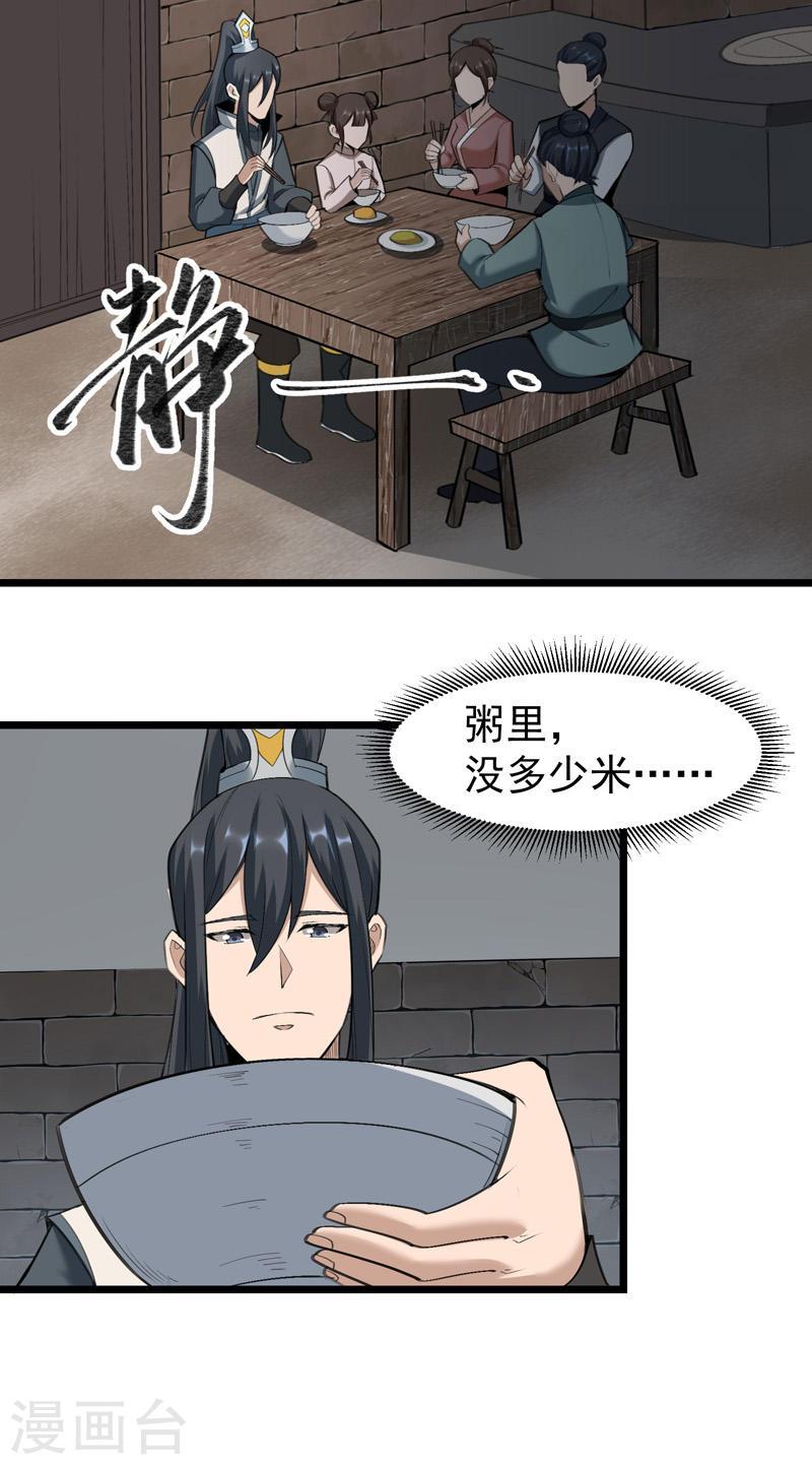 万古之王好看吗漫画,第4话 14图