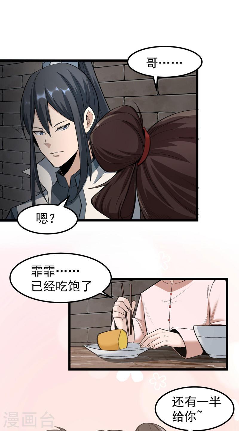 万古之王好看吗漫画,第4话 15图