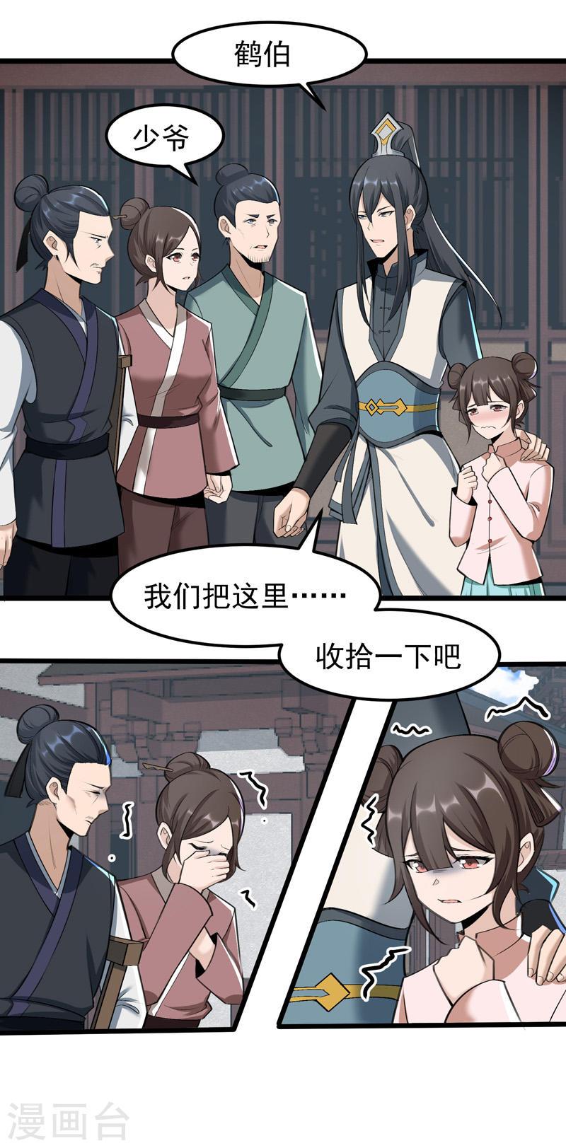 万古之王好看吗漫画,第4话 11图