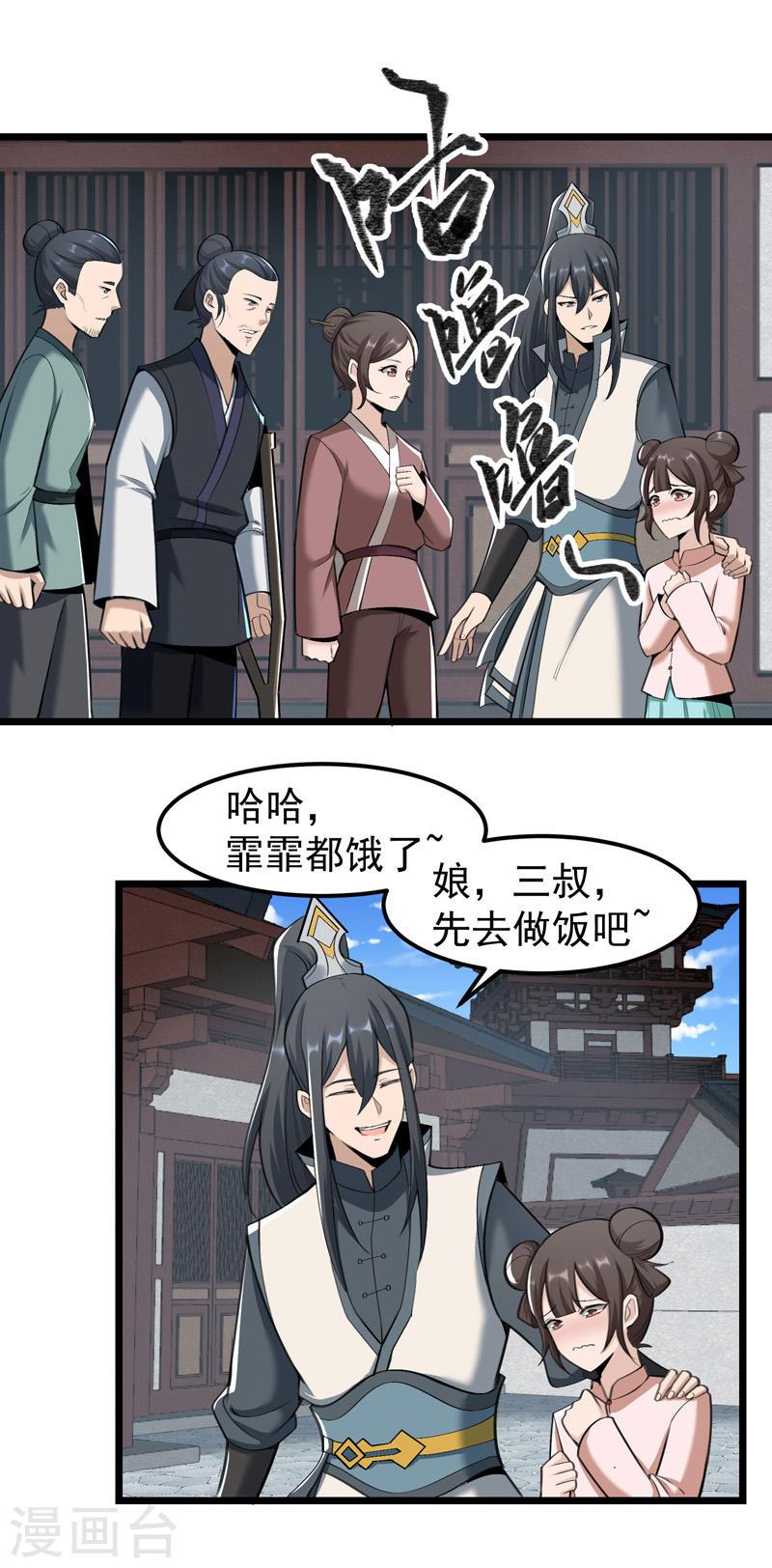 万古之王好看吗漫画,第4话 10图