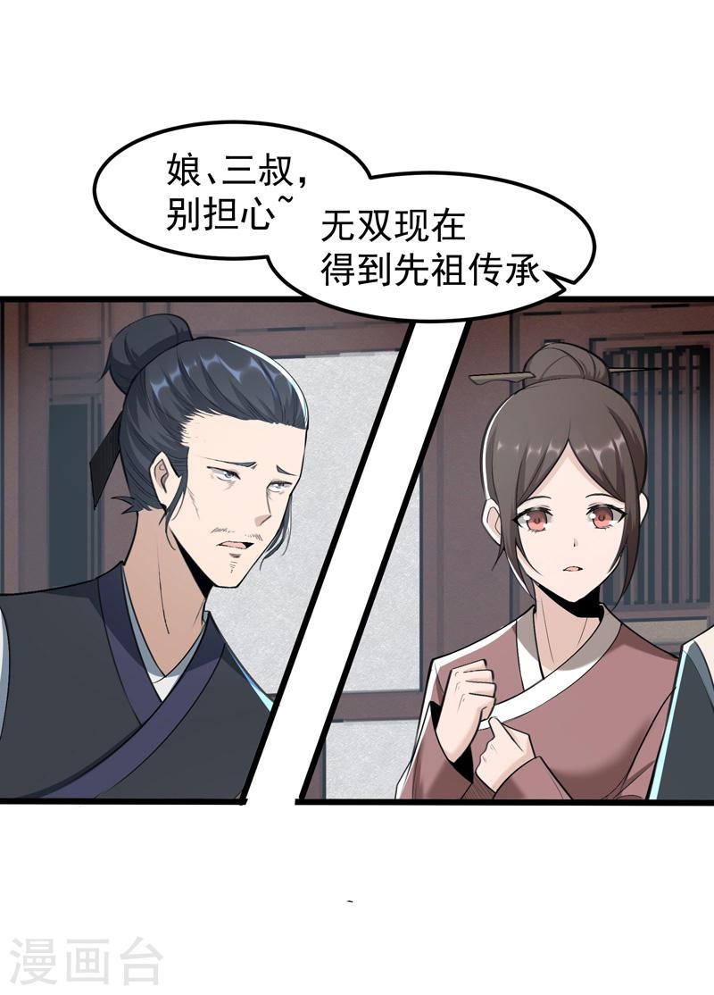 万古之王好看吗漫画,第4话 7图