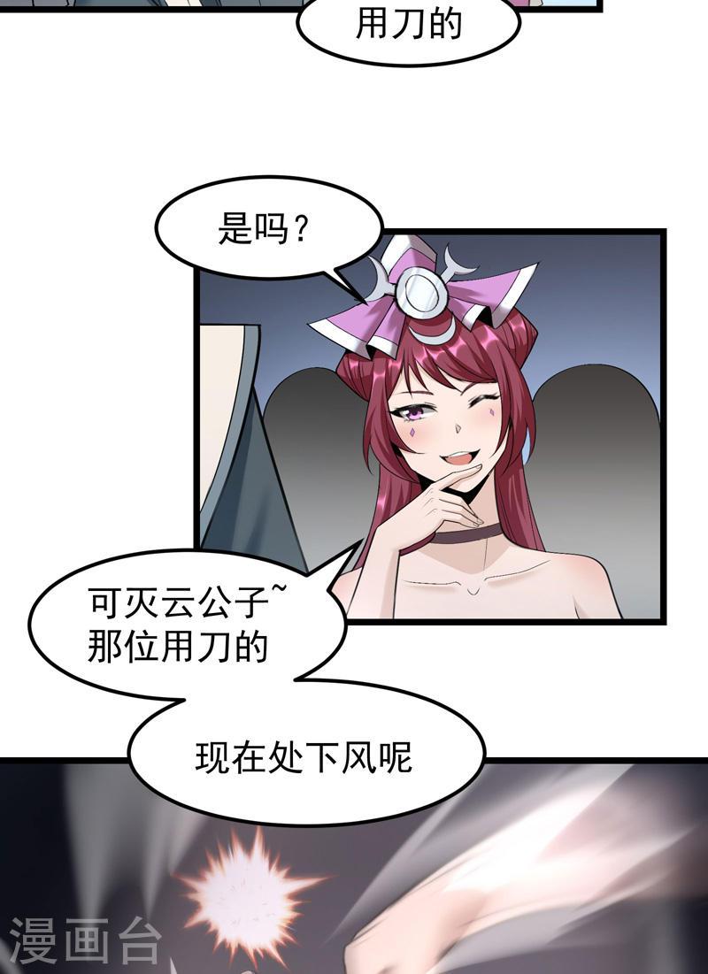 万古之王好看吗漫画,第6话 20图