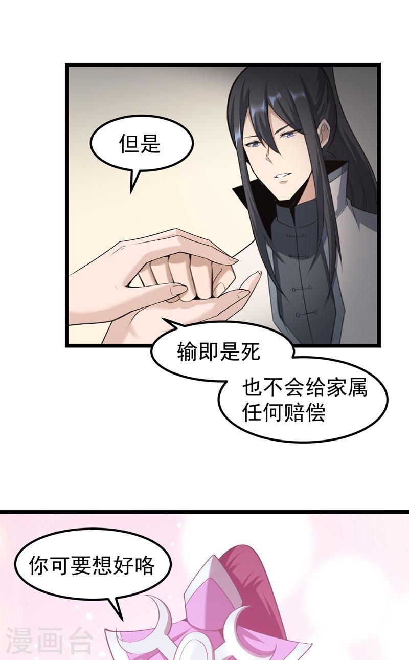 万古之王好看吗漫画,第6话 8图