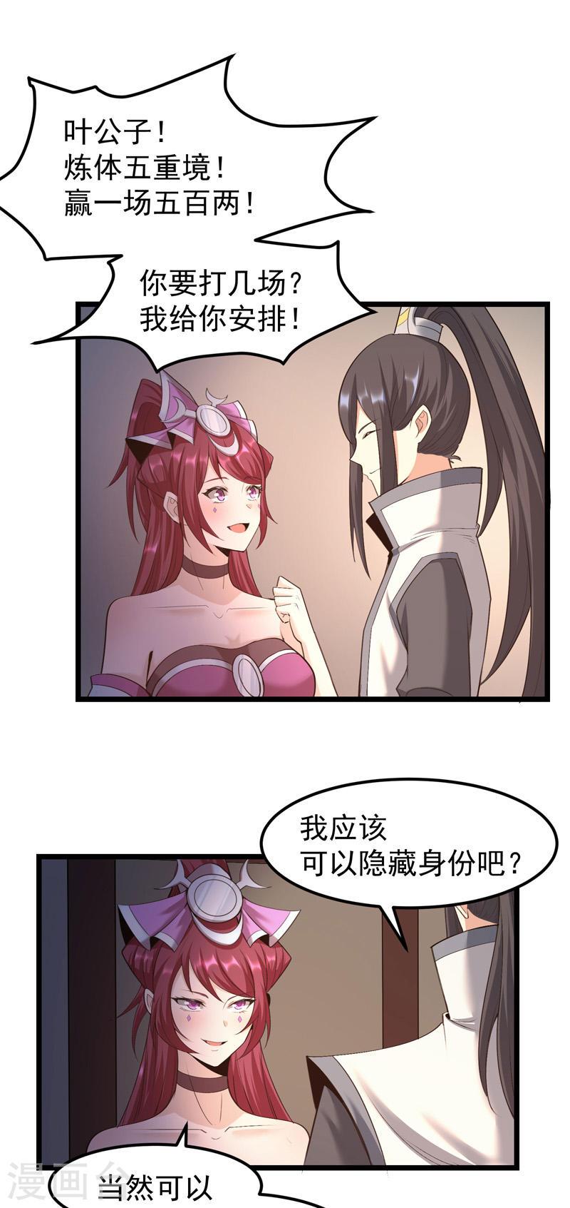 万古之王好看吗漫画,第6话 14图