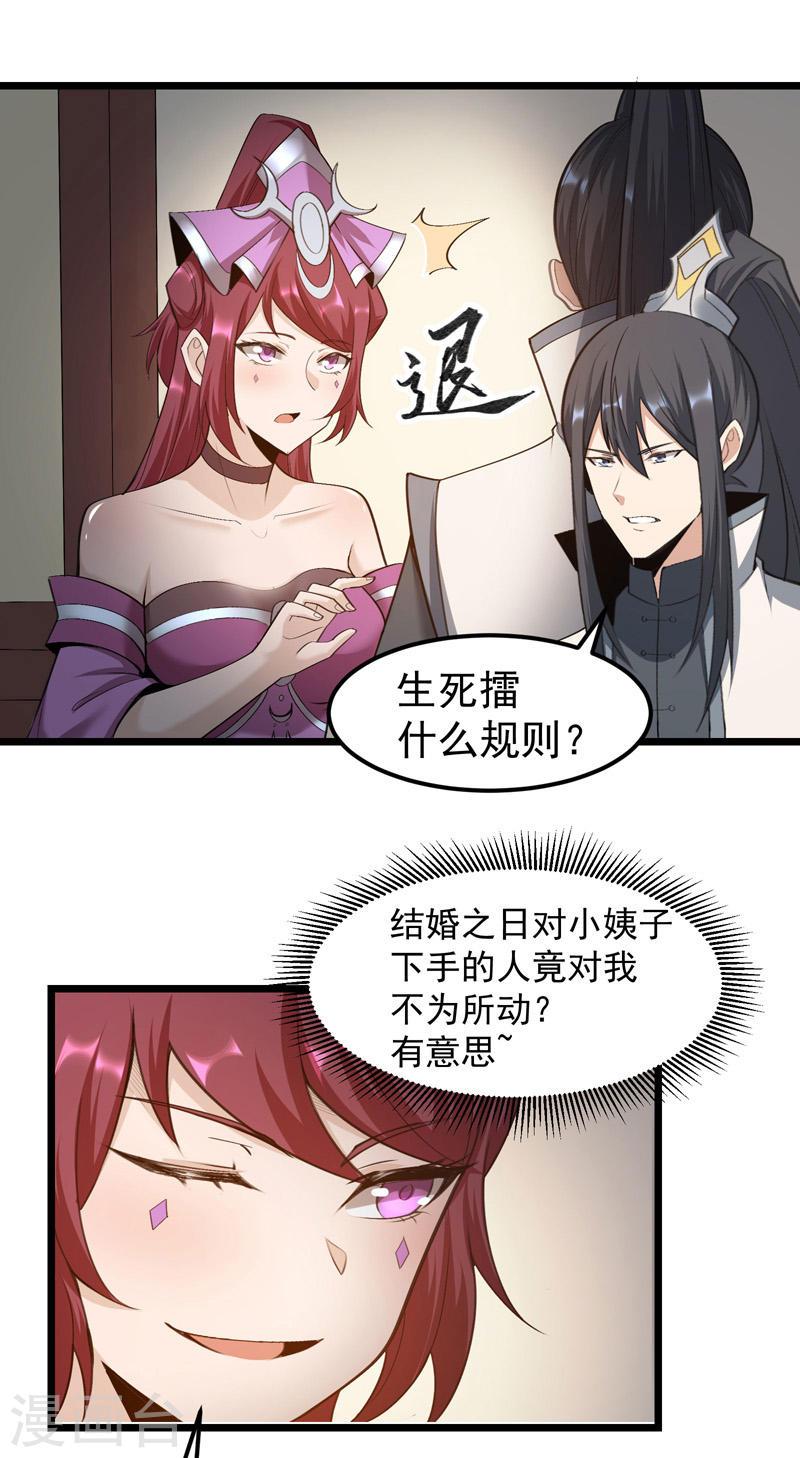 万古之王好看吗漫画,第6话 6图