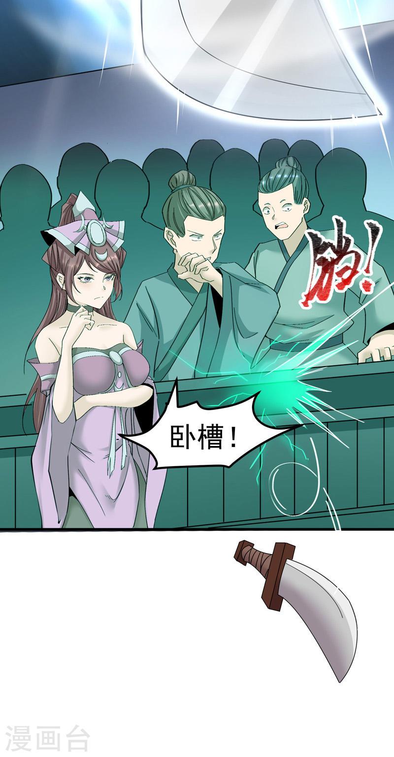 万古之王好看吗漫画,第7话 20图