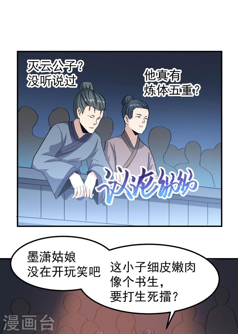 万古之王好看吗漫画,第7话 4图