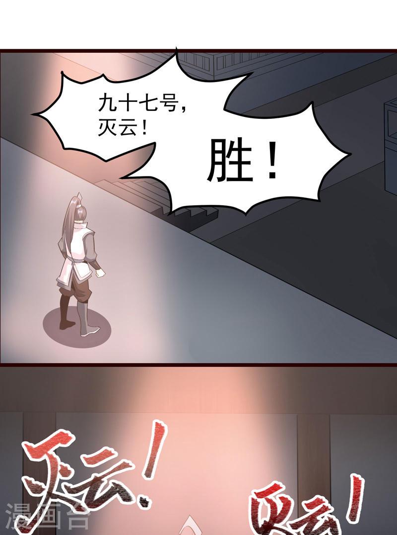 万古之王好看吗漫画,第8话 24图